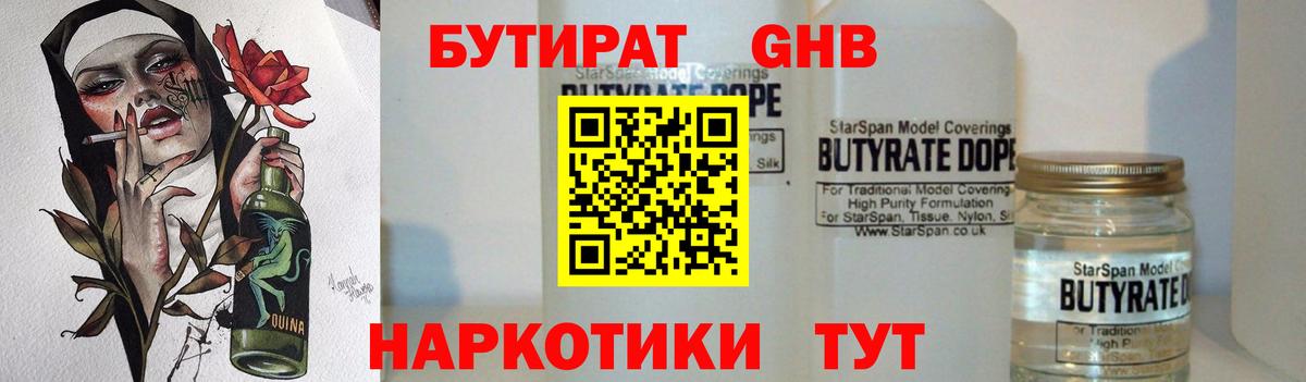 БУТИРАТ жидкий экстази  Вход с VPN  Добрянка 