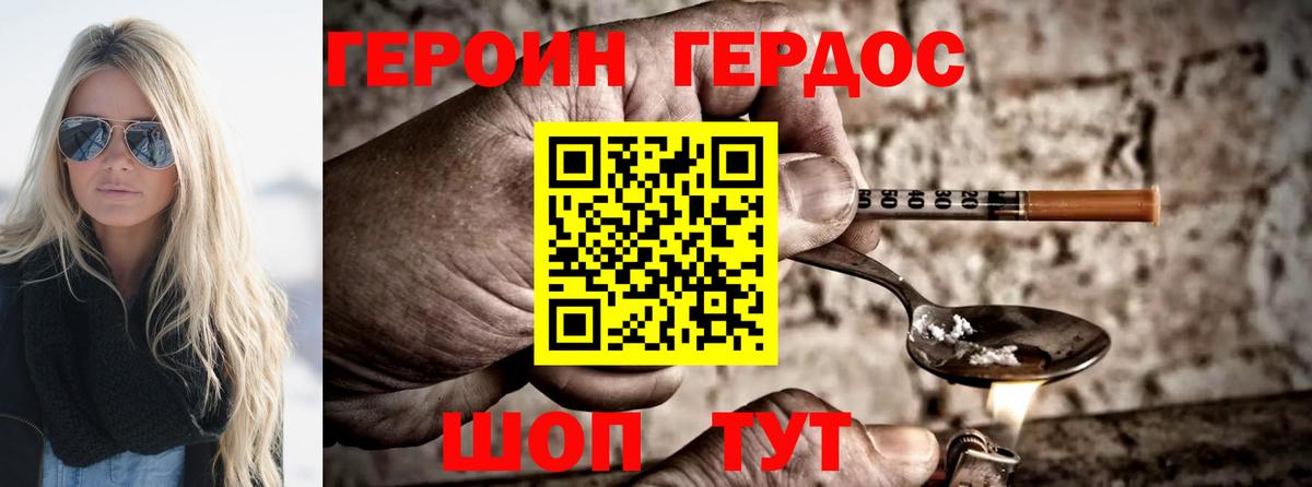 Добрянка  Героин  Вход с VPN  ГЕРОИН герыч 