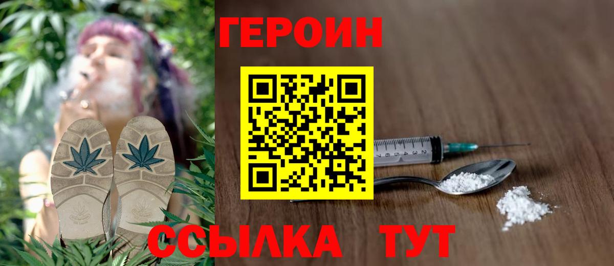 Героин хмурый Добрянка