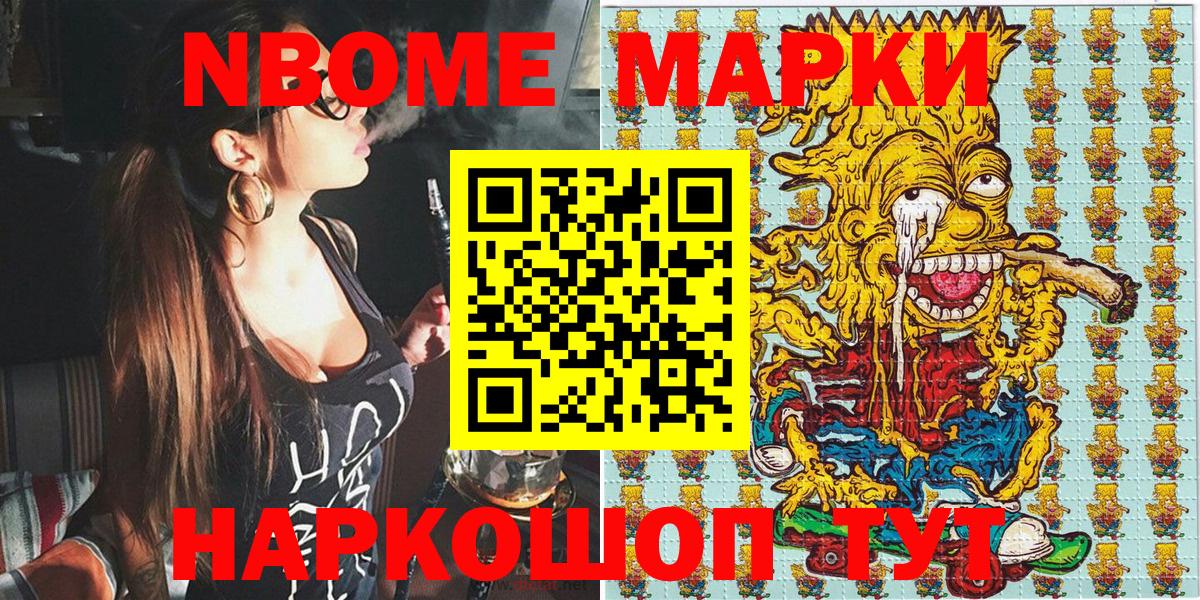 Марки NBOMe 1500мкг  Вход с VPN  купить наркотик  Добрянка 